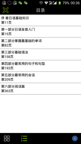 日語入門到精通