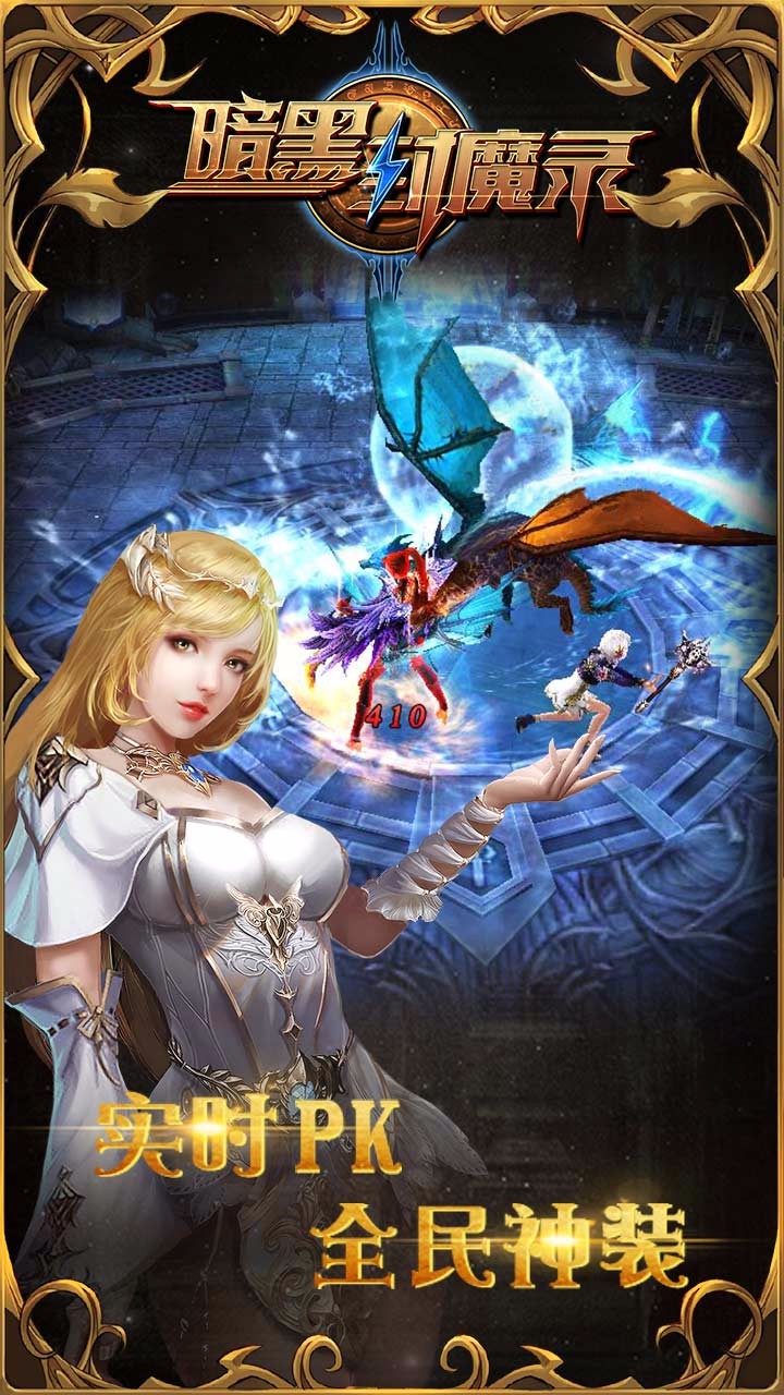 暗黑封魔錄 果盤版