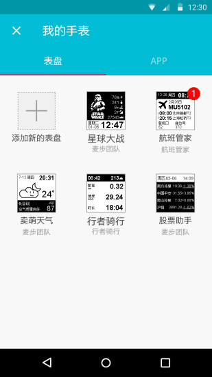 麥步手表