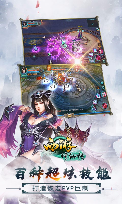 西游修仙傳BT 果盤版