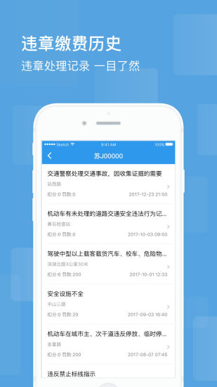 智行違章處理