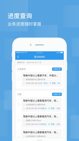 智行違章處理