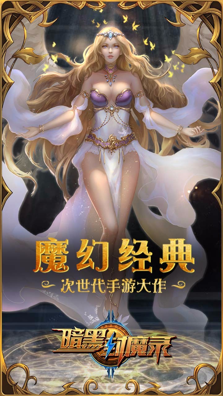 暗黑封魔錄 果盤版