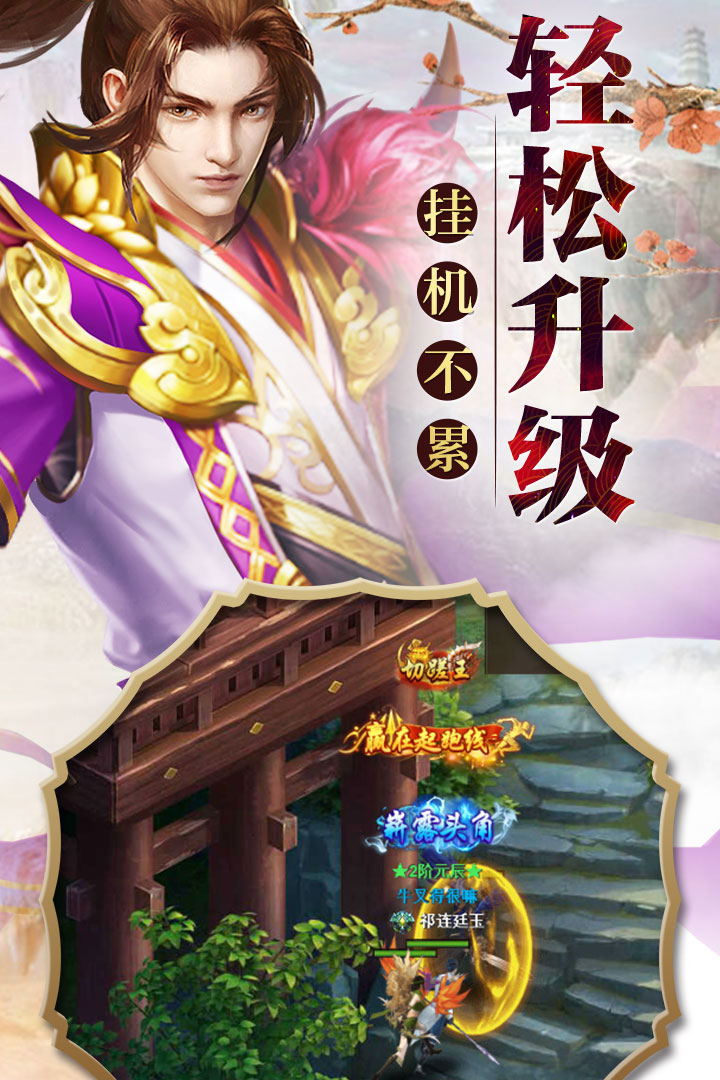 圣光之刃 九游版