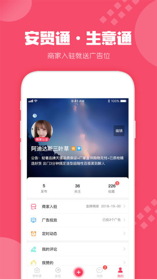安貿(mào)通