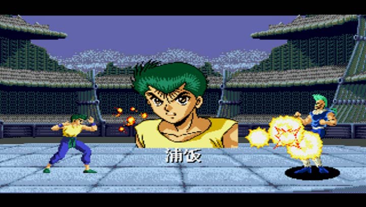 幽游白書魔強統一戰 中文版