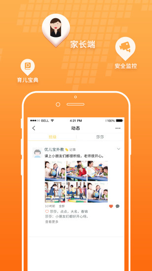 優(yōu)兒寶教師