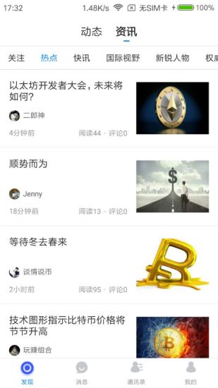 传声筒