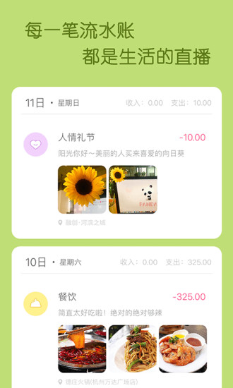 米丫記賬