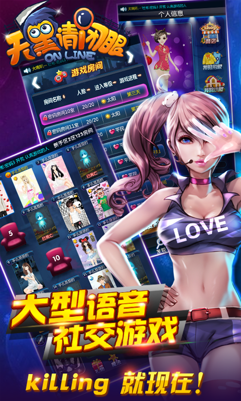 天黑請閉眼之殺人游戲 百度版