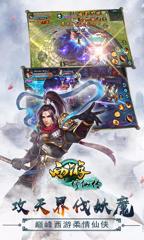 西游修仙傳BT 果盤版