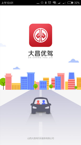 大昌優(yōu)駕