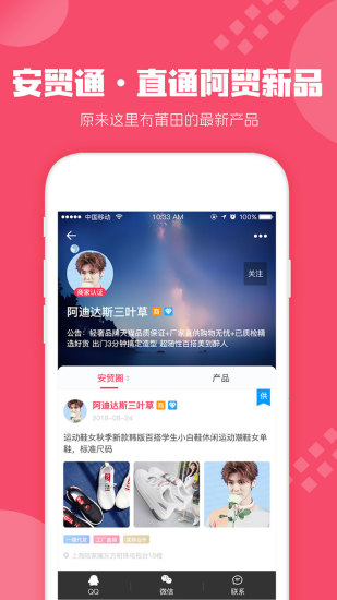安貿(mào)通