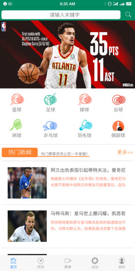 愛博體育