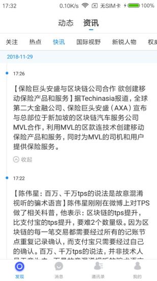 传声筒