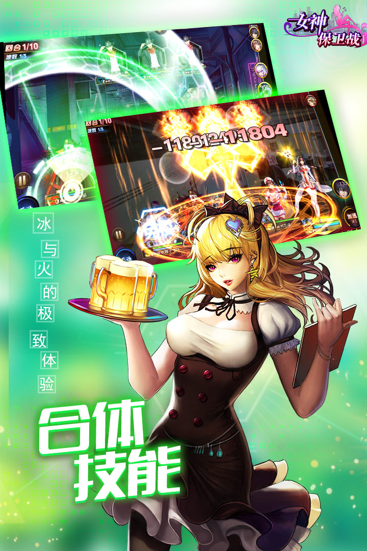 女神保衛(wèi)戰(zhàn) 九游版