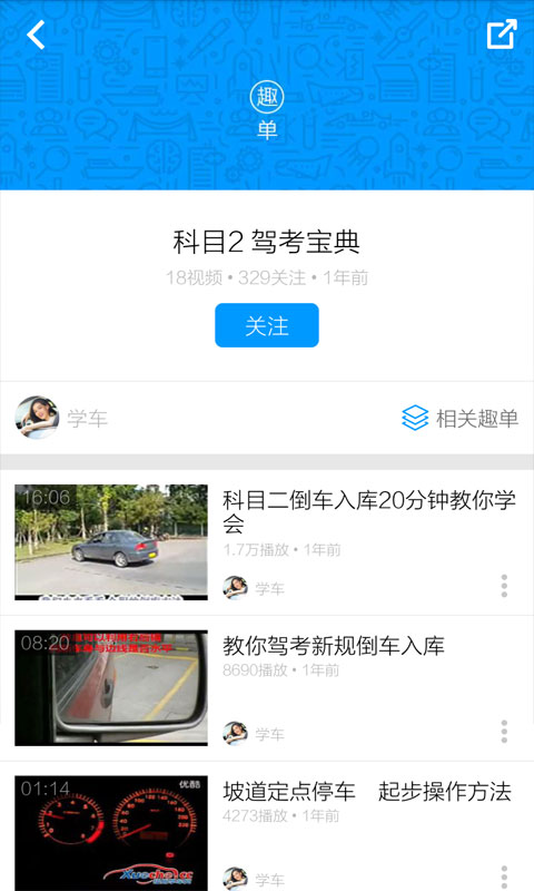駕考科目二視頻