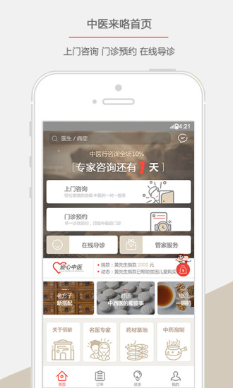 中醫(yī)來咯