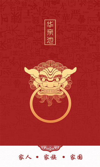 華親池