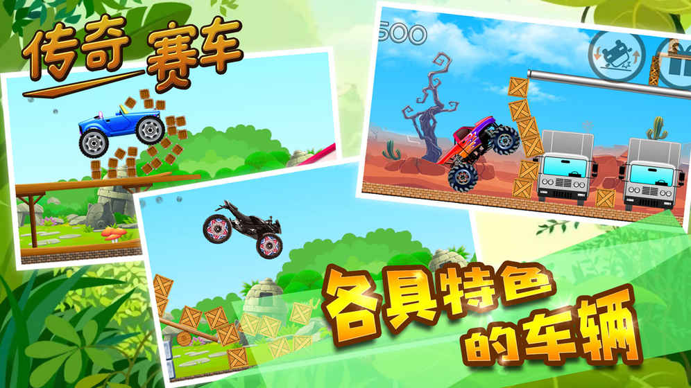 傳奇賽車