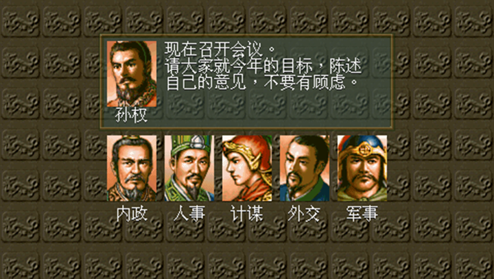 三國志5 中文版