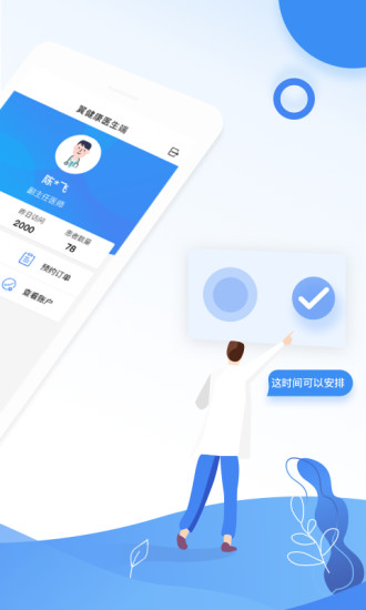 翼健康醫(yī)生