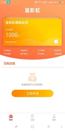 金彩虹