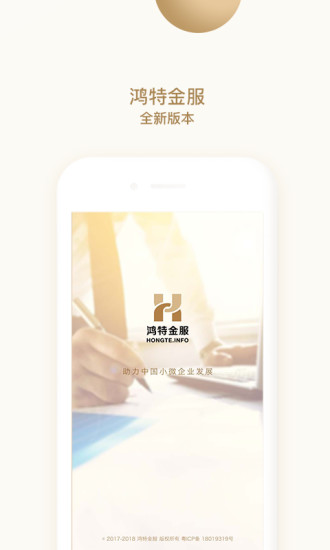 鴻特金服
