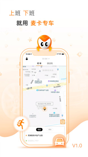 麦卡出行