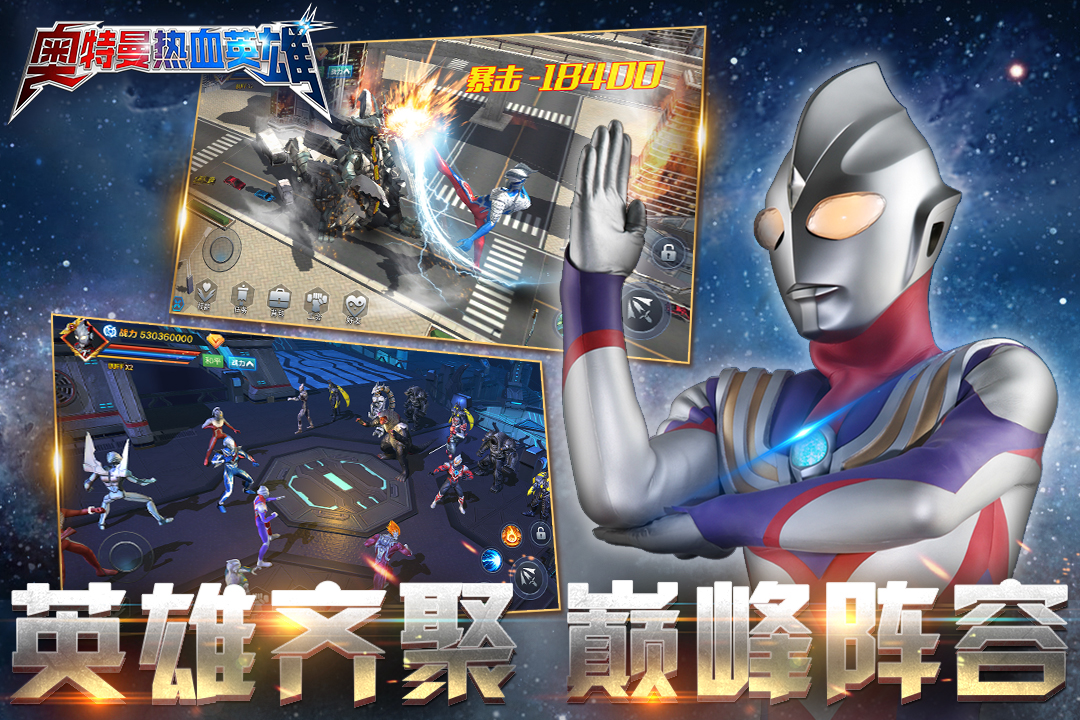 奧特曼熱血英雄 九游版
