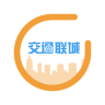 交通聯城