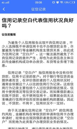 征信查詢