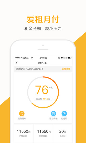 愛租哪