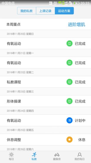 嘉衡健身