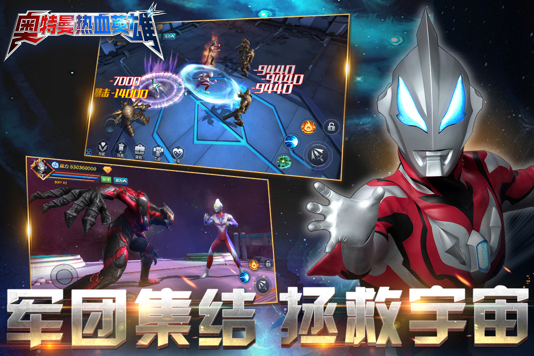 奧特曼熱血英雄 九游版