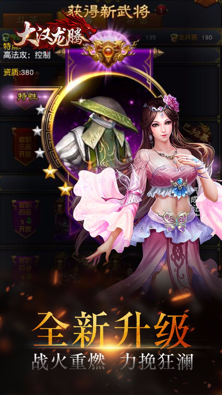 大漢龍騰果盤版