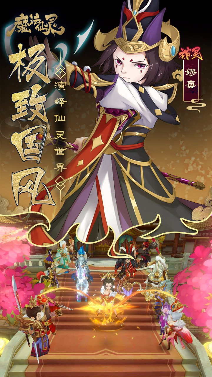 魔法仙靈 果盤版
