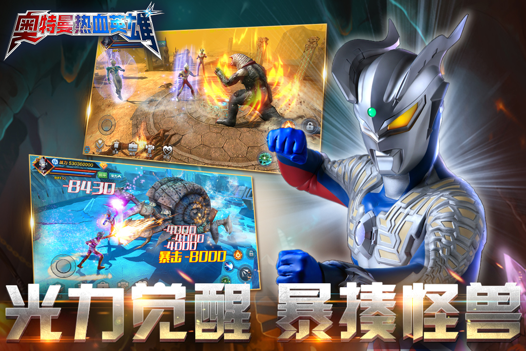 奧特曼熱血英雄 九游版