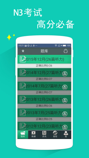 日語(yǔ)三級(jí)聽(tīng)力