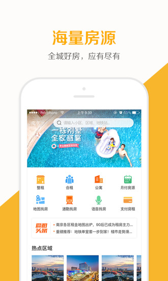 愛租哪