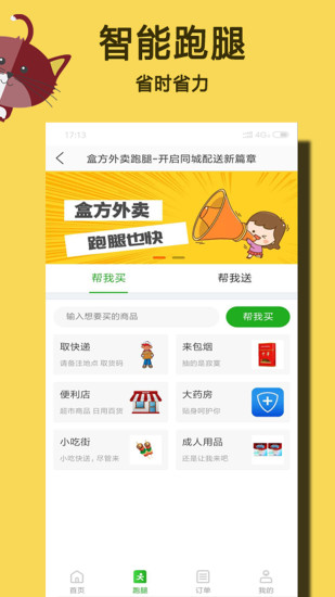 盒方外賣(mài)