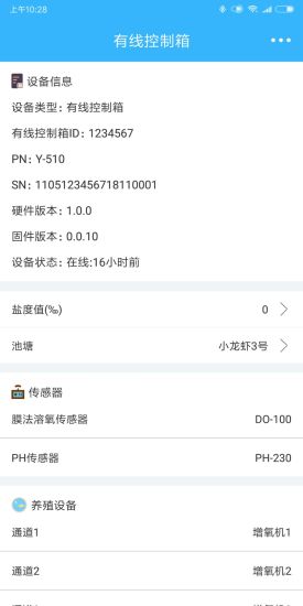 智慧漁業