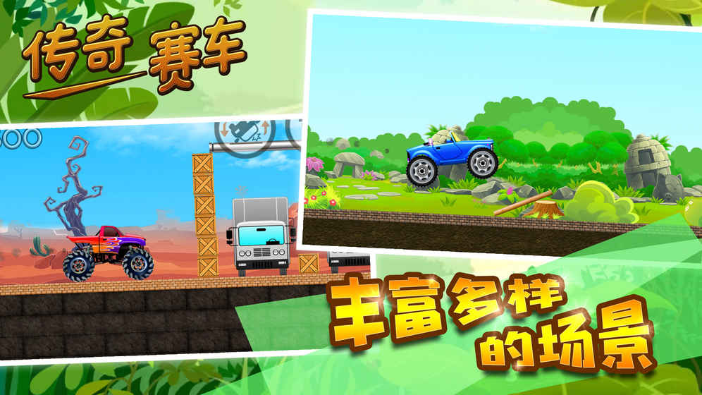 傳奇賽車