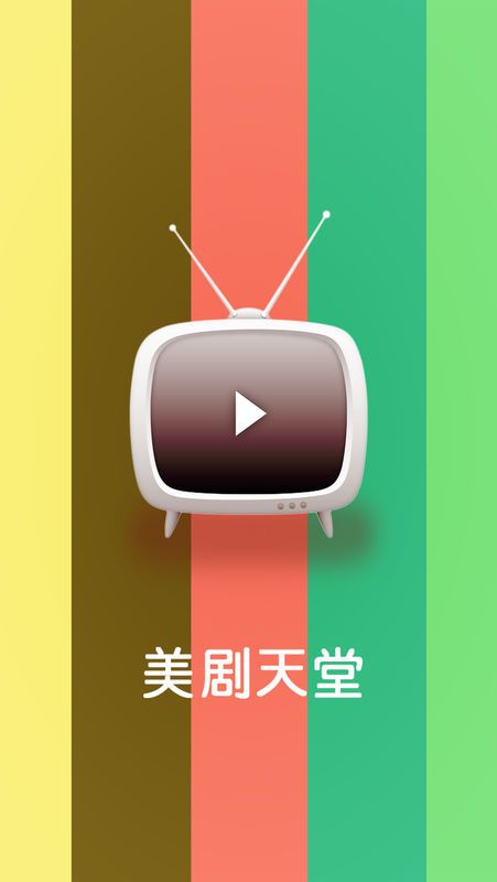 美劇天堂