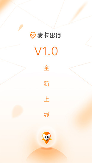 麦卡出行