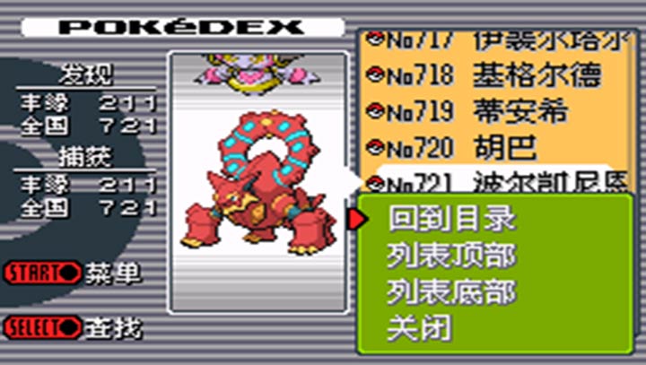 口袋妖怪721EX半漢化1.1 修復(fù)版