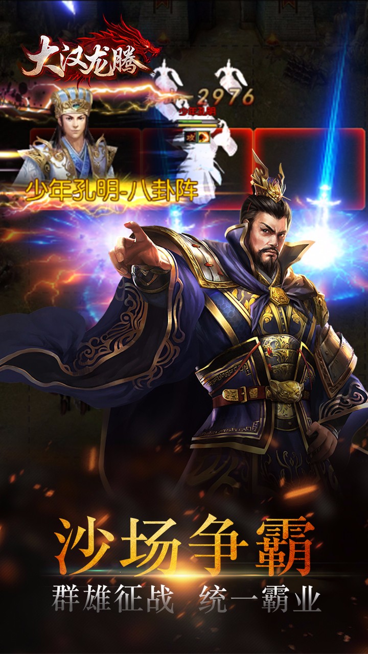 大漢龍騰果盤版