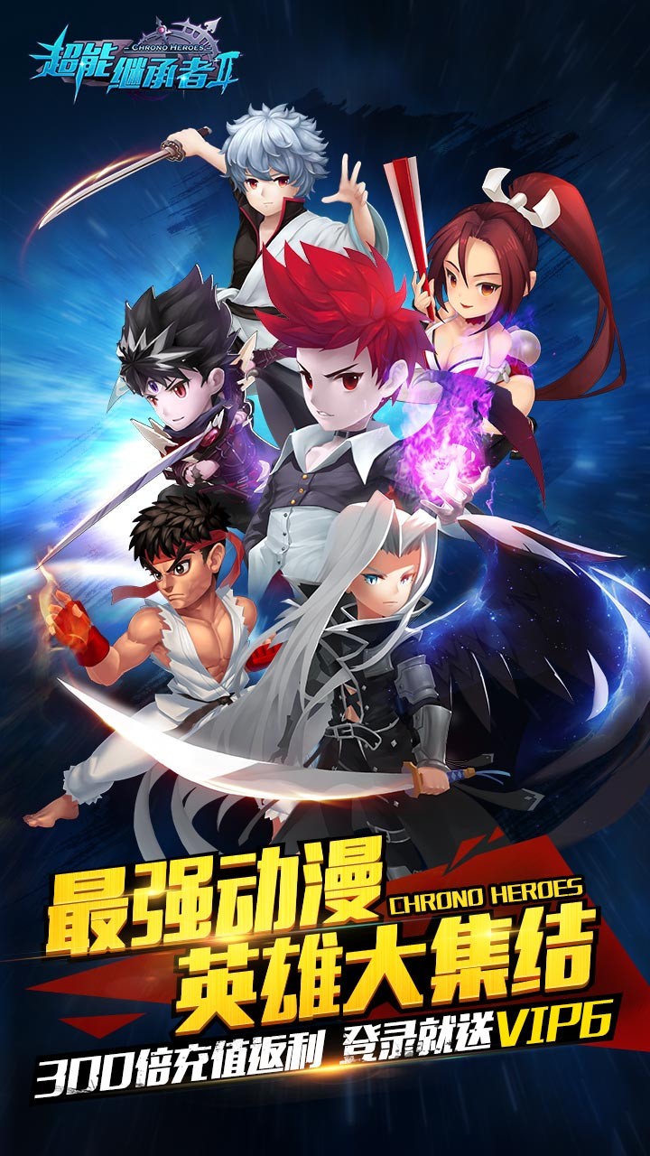 超能繼承者2B果盤版