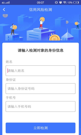 征信查詢