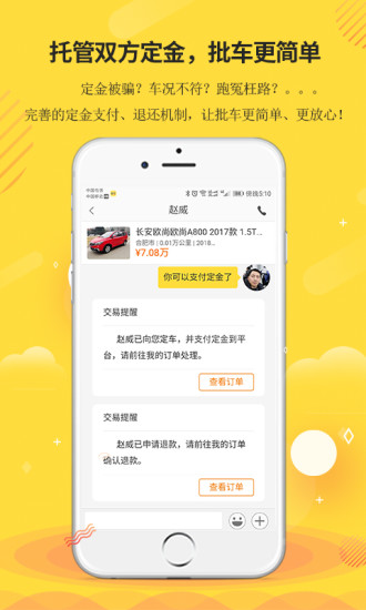 車客